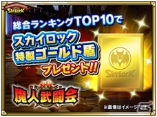 Mobage版「スカイロック」2周年キャンペーン第2弾！もふもふシロコダマぬいぐるみなどグッズ大量プレゼントが実施の画像10