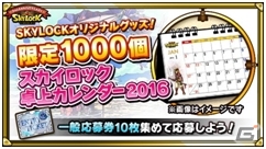 Mobage版「スカイロック」2周年キャンペーン第2弾！もふもふシロコダマぬいぐるみなどグッズ大量プレゼントが実施の画像8