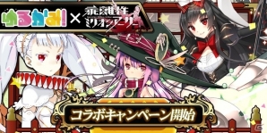 iOS/Android「ゆるかみ！」にて「乖離性ミリオンアーサー」コラボが開始―ウアサハがゆるかみになって大暴走！の画像4