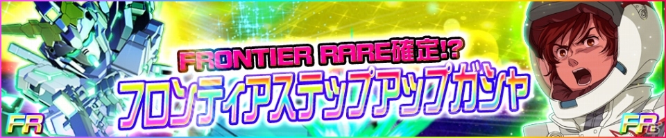 iOS/Android「SDガンダム Gジェネレーション フロンティア」ユニコーンガンダム（NT-D/覚醒）がステップアップガシャで登場の画像3