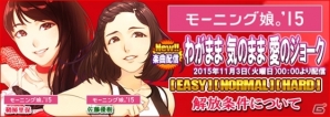 iOS/Android「ハロプロタップライブ」モーニング娘。より楽曲「わがまま 気のまま 愛のジョーク」が配信決定！1日限定ガチャにも注目の画像12