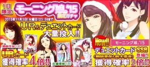 iOS/Android「ハロプロタップライブ」モーニング娘。より楽曲「わがまま 気のまま 愛のジョーク」が配信決定！1日限定ガチャにも注目の画像13