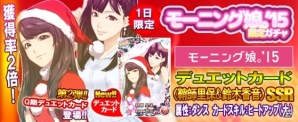iOS/Android「ハロプロタップライブ」モーニング娘。より楽曲「わがまま 気のまま 愛のジョーク」が配信決定！1日限定ガチャにも注目の画像14