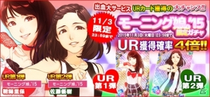 iOS/Android「ハロプロタップライブ」モーニング娘。より楽曲「わがまま 気のまま 愛のジョーク」が配信決定！1日限定ガチャにも注目の画像15