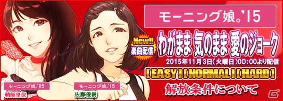 iOS/Android「ハロプロタップライブ」モーニング娘。より楽曲「わがまま 気のまま 愛のジョーク」が配信決定！1日限定ガチャにも注目の画像12