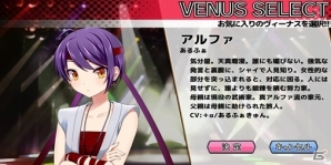 iOS/Android「VENUS PROJECT DREAM BEAT！」SHOWROOMオーディション合格者・藤咲泉さんらの演じるキャラクターが登場の画像2