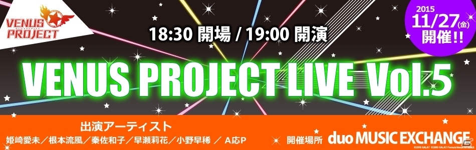 iOS/Android「VENUS PROJECT DREAM BEAT！」SHOWROOMオーディション合格者・藤咲泉さんらの演じるキャラクターが登場の画像4