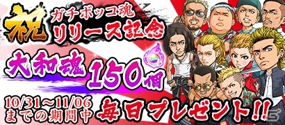 ヤンキーの伝説を打ち立てるiOS版「ガチボッコ魂」が配信！大和魂×150個プレゼントも実施中の画像1
