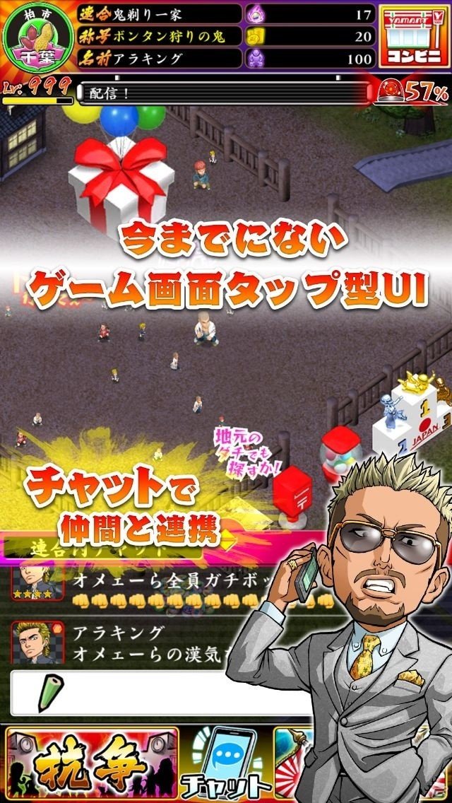 ヤンキーの伝説を打ち立てるiOS版「ガチボッコ魂」が配信！大和魂×150個プレゼントも実施中の画像3