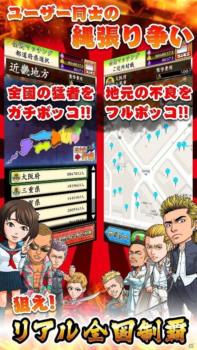 ヤンキーの伝説を打ち立てるiOS版「ガチボッコ魂」が配信！大和魂×150個プレゼントも実施中の画像4