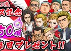 ヤンキーの伝説を打ち立てるiOS版「ガチボッコ魂」が配信！大和魂×150個プレゼントも実施中