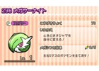 3DS「ポケとる」メガサーナイトがランキングステージに登場！アイアントやノコッチに会える新日替わりステージも