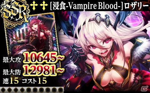 mixiゲーム「ヴァンパイア†ブラッド」SSRロザリーがもらえる1周年記念キャンペーンが開催！Amazonギフト券があたる記念スターくじも実施の画像2
