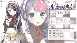 「経営再建のためのメイドとパルティータ」天然、ドジっ娘、オタク、クーデレなどメイド4姉妹の情報が明らかにの画像1