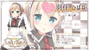 「経営再建のためのメイドとパルティータ」天然、ドジっ娘、オタク、クーデレなどメイド4姉妹の情報が明らかにの画像4