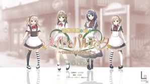 「経営再建のためのメイドとパルティータ」天然、ドジっ娘、オタク、クーデレなどメイド4姉妹の情報が明らかにの画像5