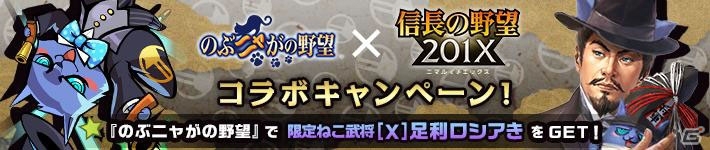 猫耳をつけたお市も登場！「信長の野望 201X」と「のぶニャがの野望」にて描き下ろしコラボ武将が手に入るコラボイベントが開催の画像1