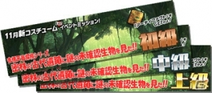 iOS/Android「スクールガールストライカーズ」探検隊コスチュームが手に入るイベント「杏橋天音探検シリーズ 密林の古代遺跡に謎の未確認生物を見た！！」が開催の画像6