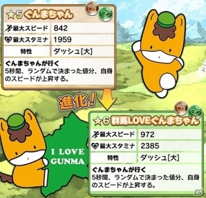 iOS/Android「爆走！モンスターダッシュ」新機能「協力プレイ」にぐんまちゃんが登場！イベントをクリアしてぐんまちゃんを手に入れようの画像2