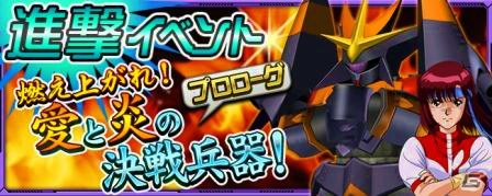 iOS/Android「スーパーロボット大戦X-Ω」エヴァ初号機とダンクーガが登場！ガンバスターが手に入るイベントが11月4日より開催の画像1