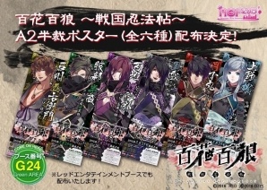 PS Vita「百花百狼 ～戦国忍法帖～」OPムービーが公開！蝶次郎らの一部ストーリーなどもチェックの画像7