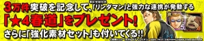 iOS/Android「クローズ×WORST V」事前登録3万件突破―全ユーザーに「危険なカラス 坊屋春道★4」がプレゼント！の画像1