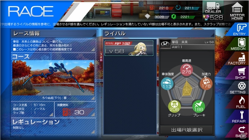 PC/Android版「レーシング娘。」峠Event＆Battleが開幕！Rスピリッツ毎日プレゼント＆ディーラーコンテニュー無制限もの画像7