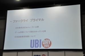 【UBIDAY 2015】石器時代でマンモスを狩る新作「ファークライ プライマル」も発表！ラウンドテーブルをレポートの画像18