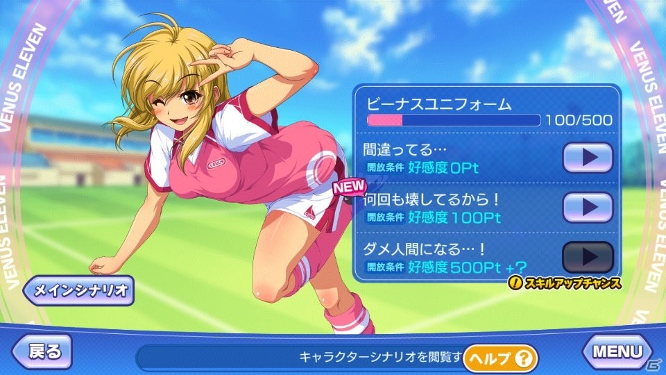 美少女イレブンで世界一を目指そう！サッカーの競技性もばっちりカバーしたAndroid版「ビーナスイレブンびびっど！」をレビューの画像10