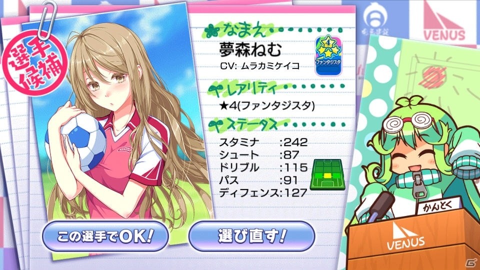 美少女イレブンで世界一を目指そう！サッカーの競技性もばっちりカバーしたAndroid版「ビーナスイレブンびびっど！」をレビューの画像2