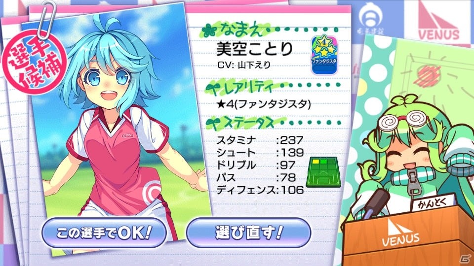 美少女イレブンで世界一を目指そう！サッカーの競技性もばっちりカバーしたAndroid版「ビーナスイレブンびびっど！」をレビューの画像4