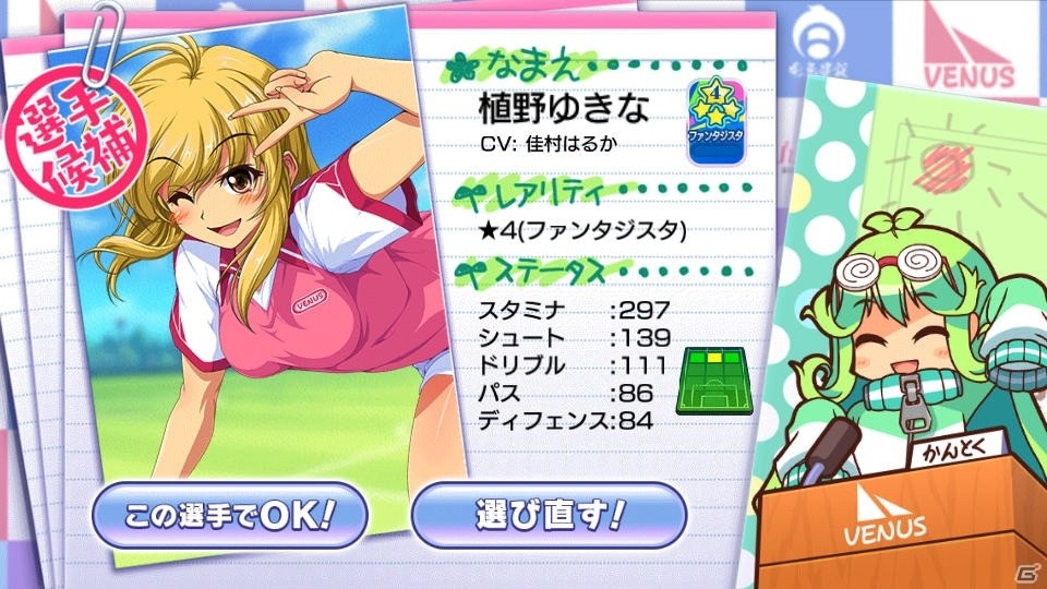 美少女イレブンで世界一を目指そう！サッカーの競技性もばっちりカバーしたAndroid版「ビーナスイレブンびびっど！」をレビューの画像5