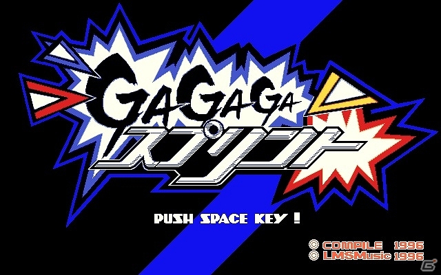 「プロジェクトEGG」にてコンパイルの「GAGAGAスプリント（PC-9801版）」が配信開始の画像1