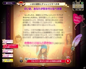 AC「占いコレクション トロッテ」に3人組ボーカルユニット・Julietとタイアップした「シアワセnavi 占い」が登場！の画像2