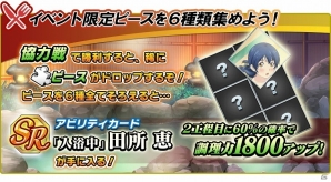 iOS/Android「食戟のソーマ 最饗のレシピ」新ルールとなる協力戦イベント「みんなで協力！食戟温泉」が開催！の画像2