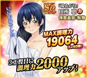 iOS/Android「食戟のソーマ 最饗のレシピ」新ルールとなる協力戦イベント「みんなで協力！食戟温泉」が開催！の画像3