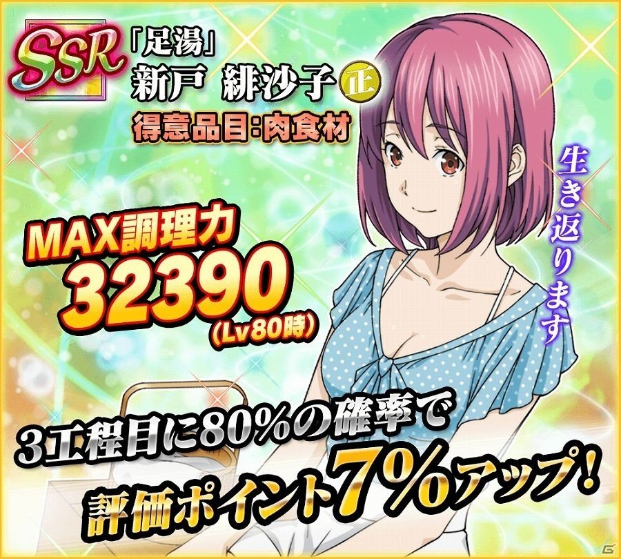 iOS/Android「食戟のソーマ 最饗のレシピ」新ルールとなる協力戦イベント「みんなで協力！食戟温泉」が開催！の画像6