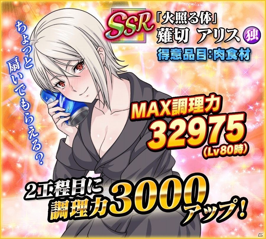 iOS/Android「食戟のソーマ 最饗のレシピ」新ルールとなる協力戦イベント「みんなで協力！食戟温泉」が開催！の画像7