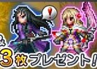 iOS/Android「ファイナルファンタジー ブレイブエクスヴィアス」が300万DLを突破！ラピス500個＆召喚チケット3枚がプレゼント