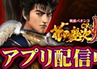 「777TOWN for Android」ニューギンのシリーズ第4弾「CR 花の慶次～焔」が配信