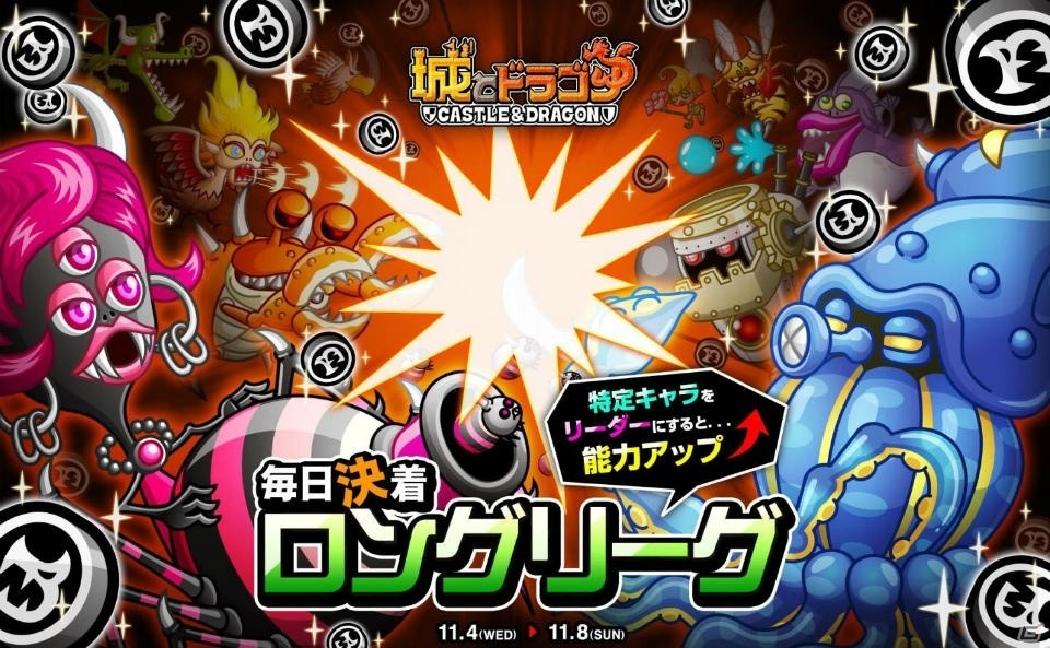 iOS/Android「城とドラゴン」ドラゴンメダルが手に入る「毎日決着ロングリーグ」&「日替わりリーダーハンディキャップバトル」が開催！の画像1