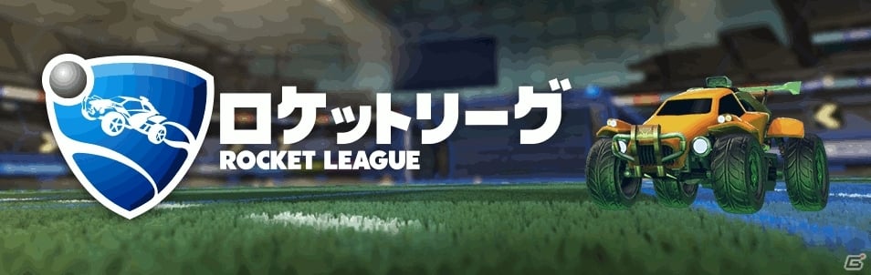 ゴール目指してド派手にクラッシュ！ラジコンカーアクションとサッカーが融合したPS4「ロケットリーグ」が配信開始の画像1