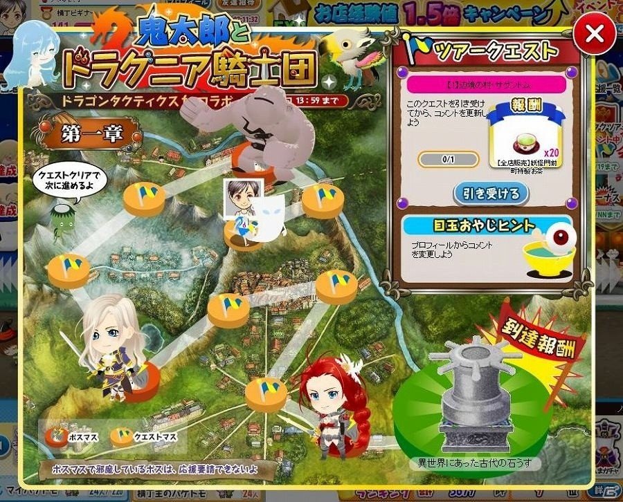 「ゲゲゲの鬼太郎 妖怪横丁」と「ドラゴンタクティクスf」がコラボ！課題をクリアしてコラボカードやアイテムを手に入れようの画像2