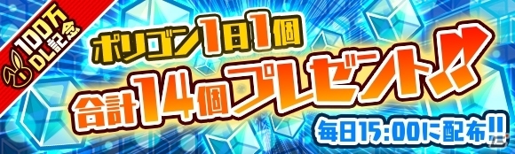 iOS/Android「クラッシュフィーバー」約3ヶ月で累計100万DL突破！8種のありがとうキャンペーンが開催決定の画像2