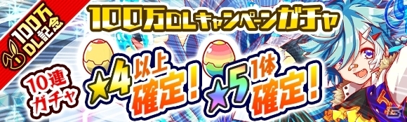 iOS/Android「クラッシュフィーバー」約3ヶ月で累計100万DL突破！8種のありがとうキャンペーンが開催決定の画像3