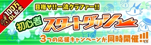 iOS/Android「クラッシュフィーバー」約3ヶ月で累計100万DL突破！8種のありがとうキャンペーンが開催決定の画像4