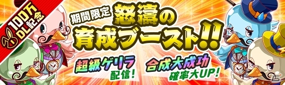 iOS/Android「クラッシュフィーバー」約3ヶ月で累計100万DL突破！8種のありがとうキャンペーンが開催決定の画像6