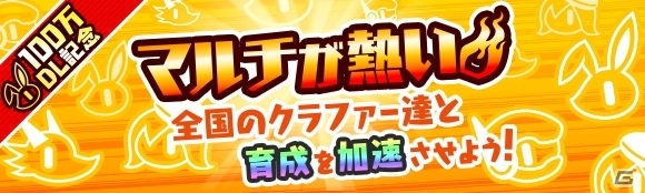 iOS/Android「クラッシュフィーバー」約3ヶ月で累計100万DL突破！8種のありがとうキャンペーンが開催決定の画像7