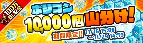 iOS/Android「クラッシュフィーバー」約3ヶ月で累計100万DL突破！8種のありがとうキャンペーンが開催決定の画像8