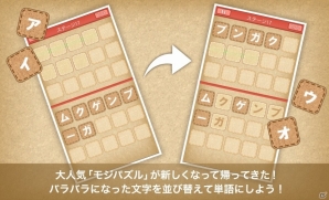 文字を組み合わせて単語を完成 Ios Android みんなの脳トレ モジパズル が配信開始 ゲーム情報サイト Gamer
